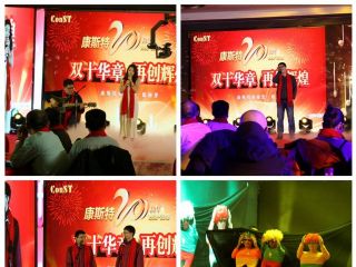 海闊潮涌千帆竟，好風(fēng)借力啟新程——康斯特20周年慶典暨2017年年會(huì)