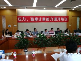 第四期“壓力、溫度計(jì)量能力培訓(xùn)”開(kāi)始接受報(bào)名
